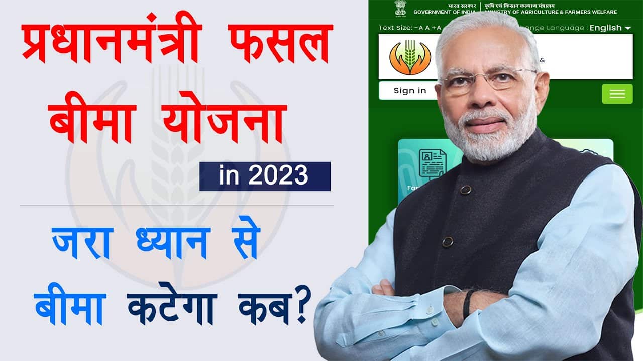 Pradhanmantri fasal Bima Yojana 2023 Rajasthan