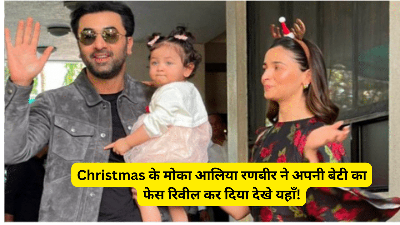 Alia Bhatt-Ranbir Kapoor's Daughter Raha