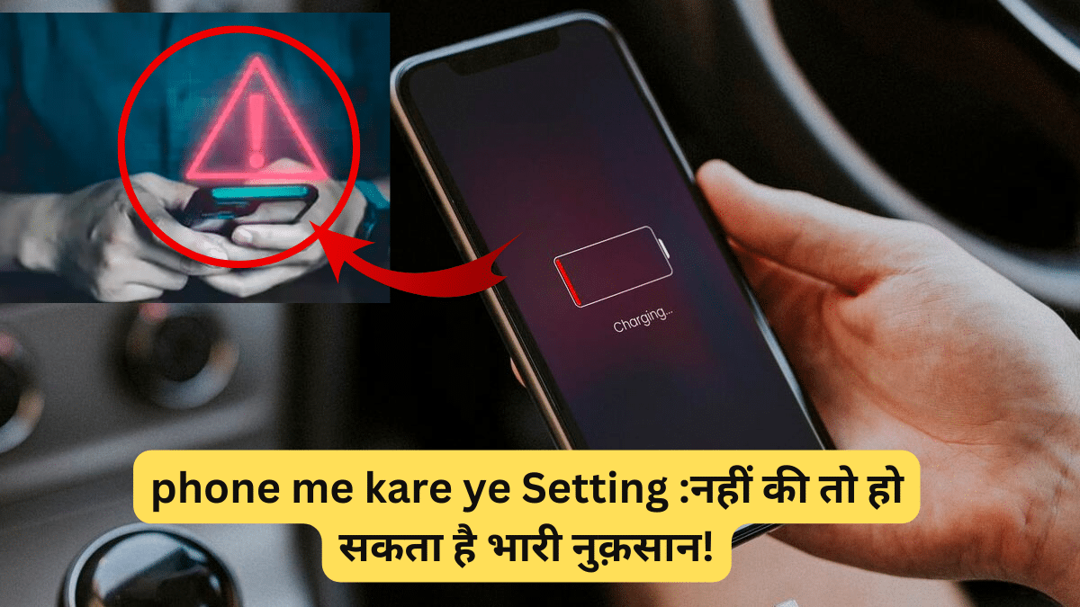 phone me kare ye Setting