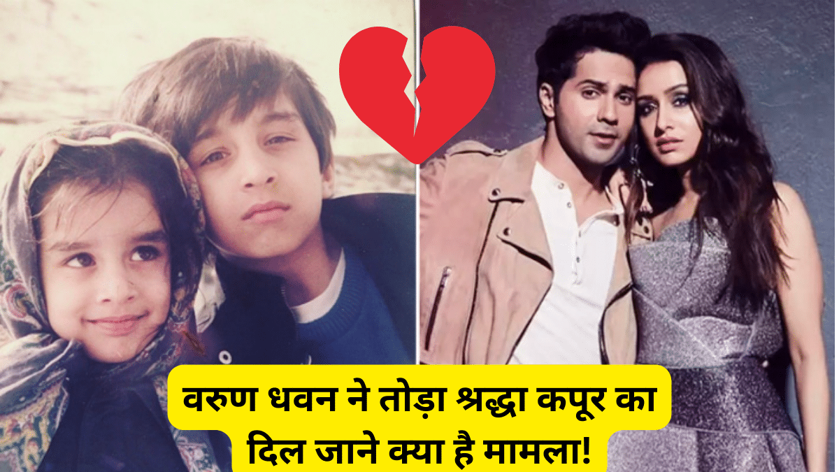 Shraddha Kapoor Childhood Crush Varun Dhawan